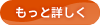 詳細